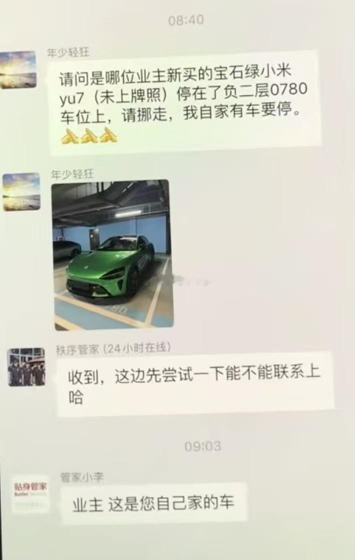 这个YU7车主太聪明了[大笑][大笑][大笑]汽场全开​​​