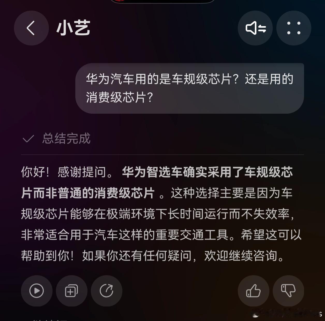 华为小艺给出了标准答案……​​​