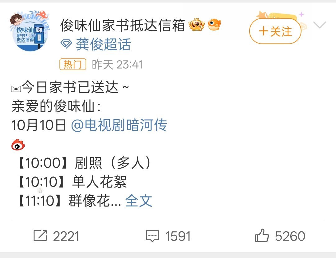 龚俊《暗河传》开始预热今天放新物料它来了他终于来了​​​​