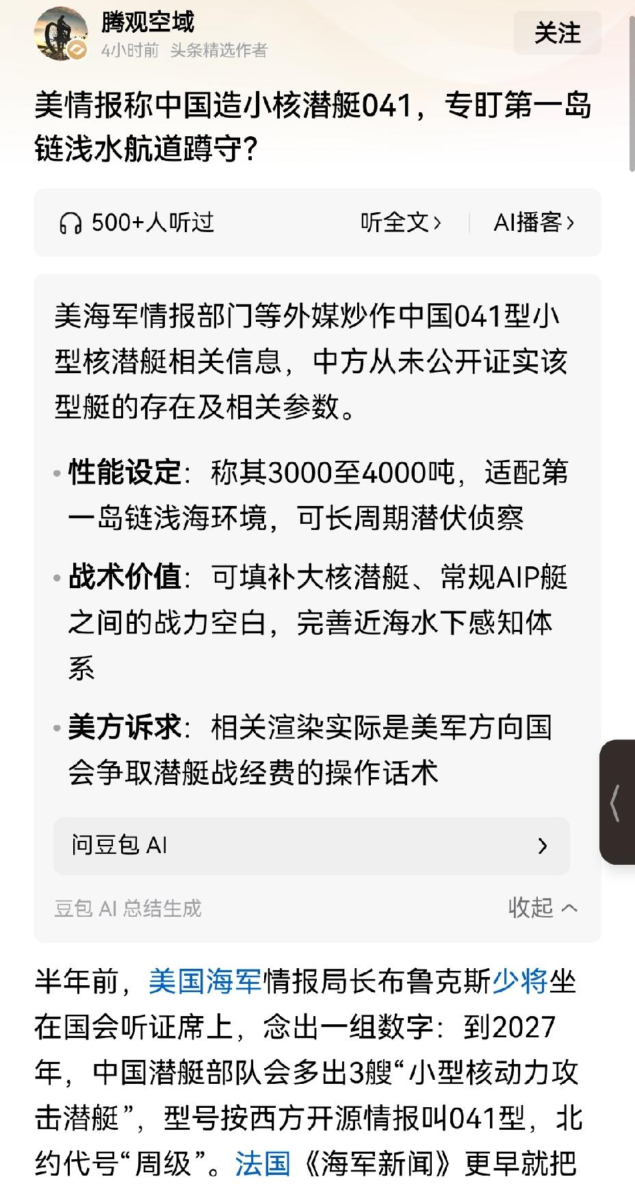 【小而猛：中国建造041小型核潜艇守护第一岛链潜水海域安全】美国海军情报局长称，