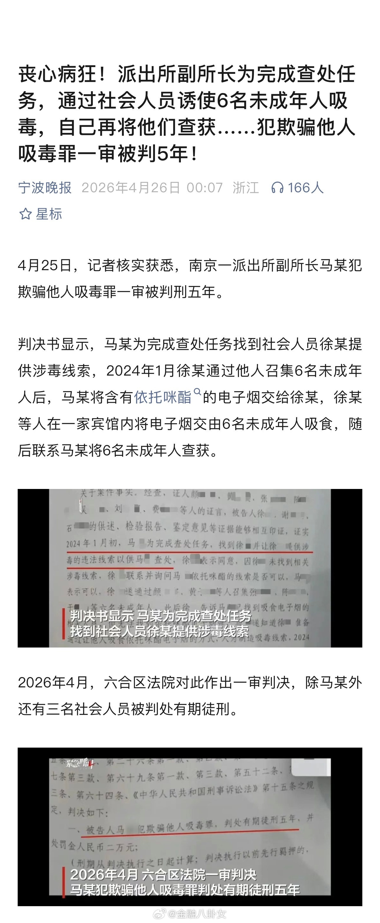 派出所副所长为完成查处任务，通过社会人员诱使6名未成年人吸毒，自己再将他们查获…
