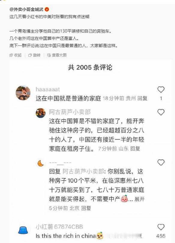 “这在中国就是普通的家庭”