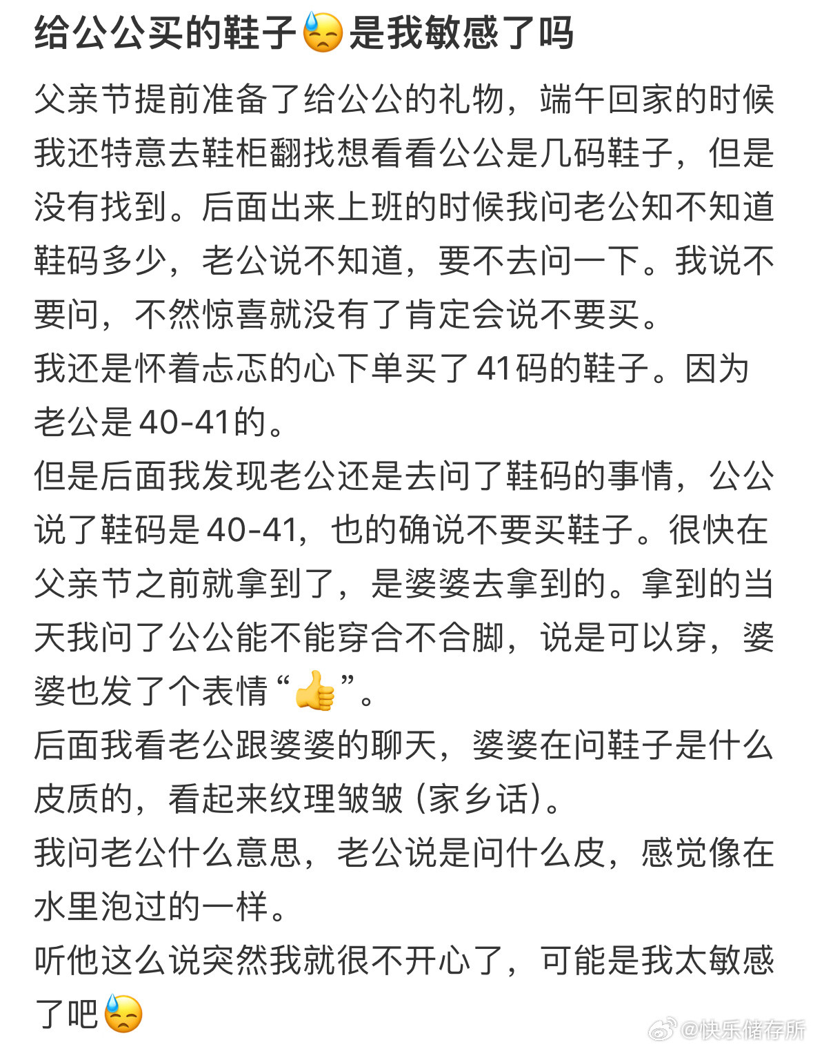 给公公买的鞋子，是我敏感了吗❓​​​