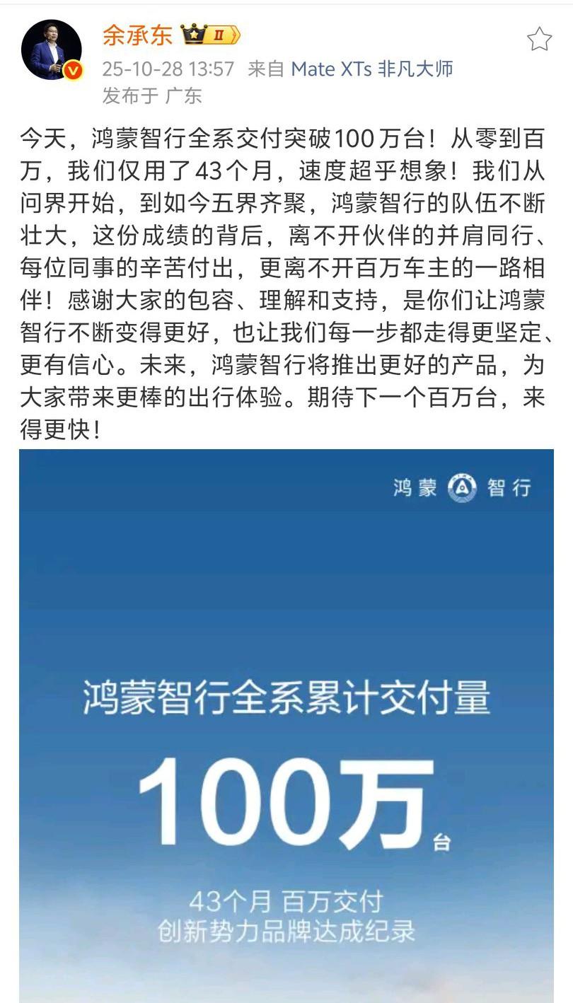 从今天开始，鸿蒙智行正式迈入“百万车主俱乐部”了，鸿蒙智行用户中心也正式成为拥有