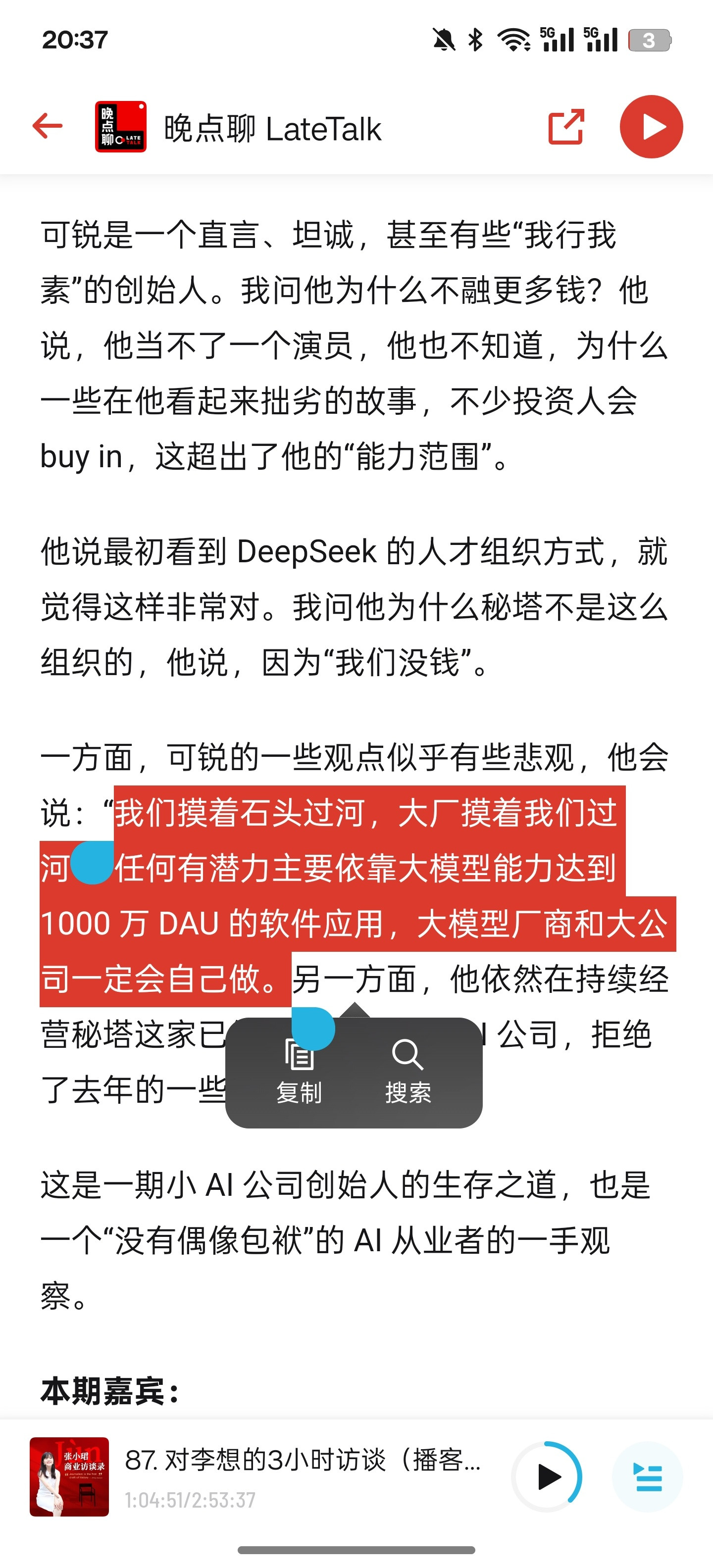 秘塔这类创业型AI公司的生存压力：我们摸着石头过河，大厂摸着我们过河；任何有潜力