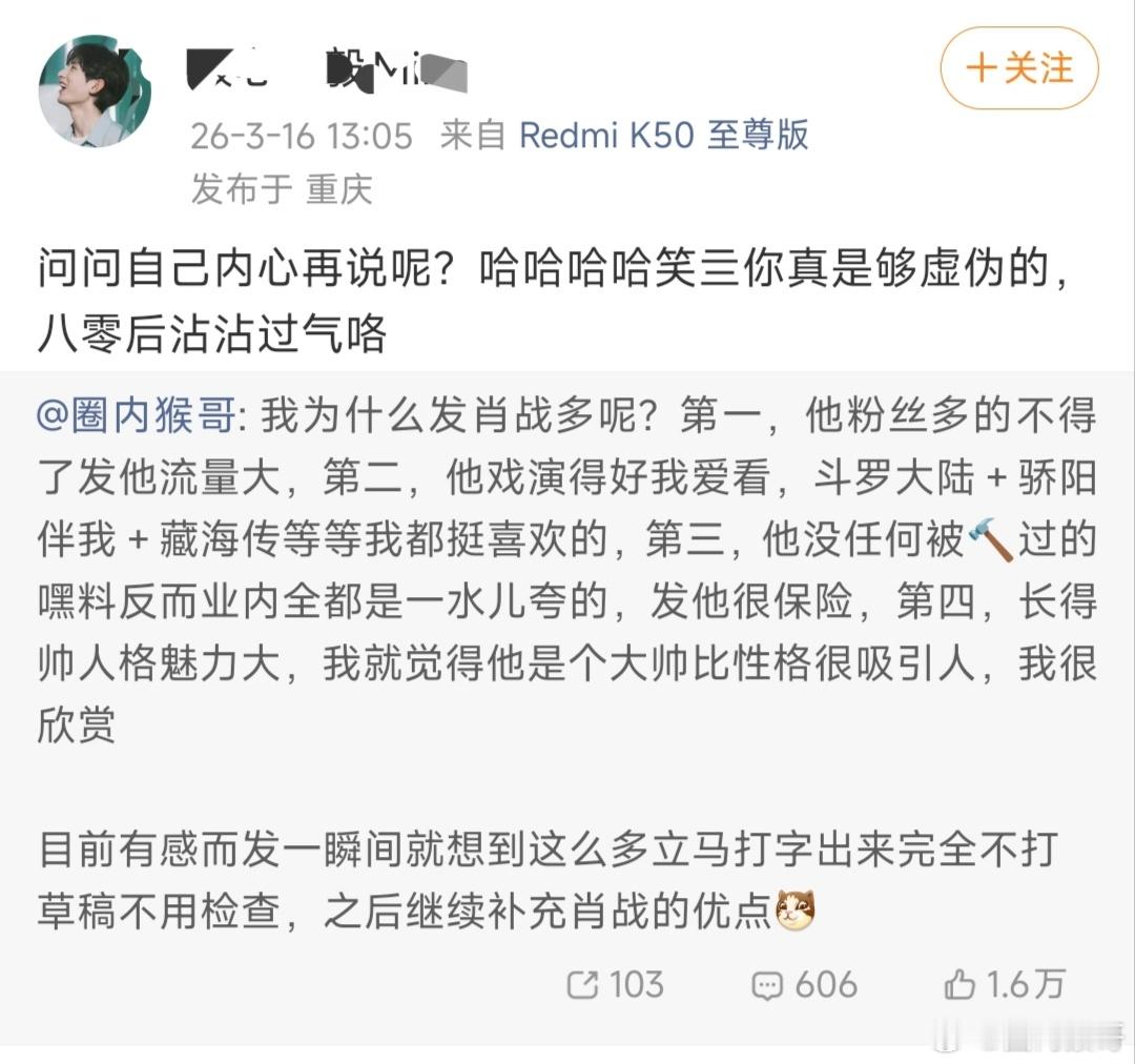 你说这人能有多闲，我发了一篇肖战红膏完全没提其他任何人，他都要跑来评头论足还要造