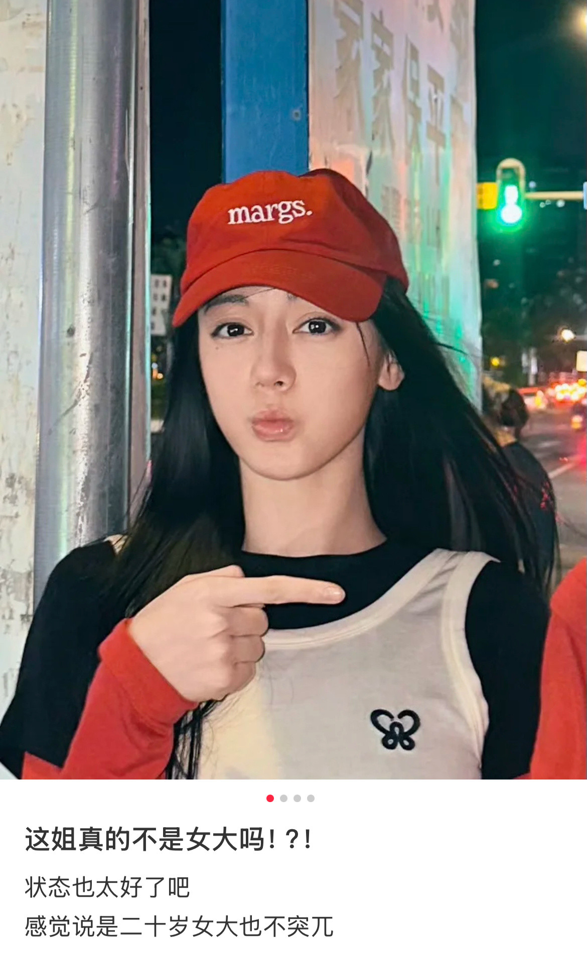 这姐真的不是女大吗！？！​​​