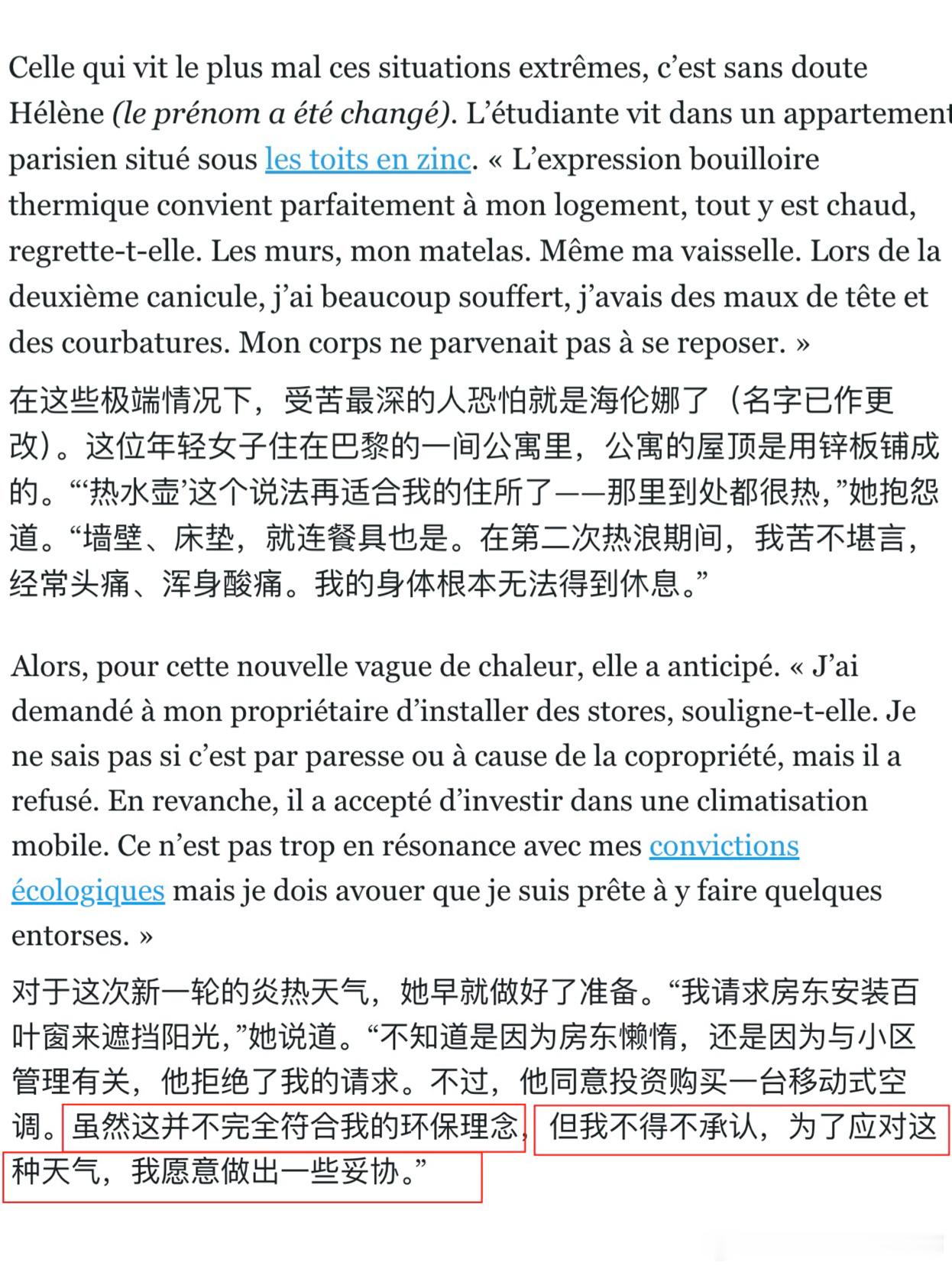 笑死，法国人：虽然这完全不符合我的环保理念。但是，嘴是硬的，身体是诚实的，空调是