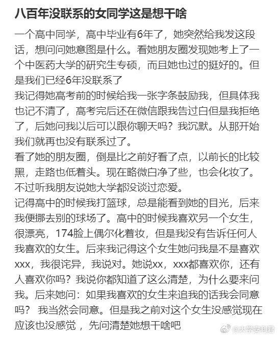 八百年没联系的女同学这是想干啥​​​