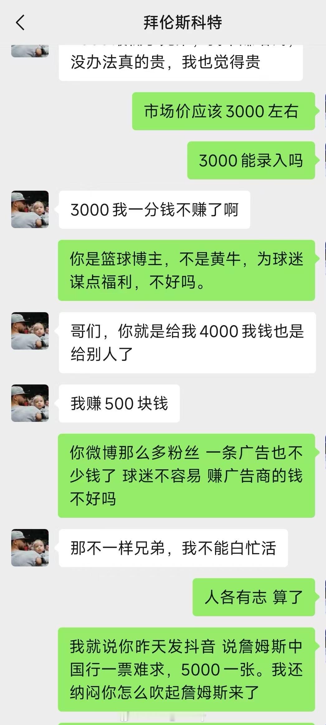 一边黑詹姆斯，一边圈詹蜜的钱，这…………（图片来自网友提供）​​​