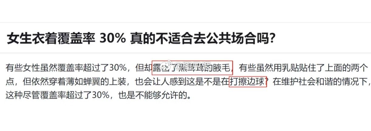 面对异性的正常人类生理特征都能发qing还要让别人为它们的缺陷买单[？？？]​