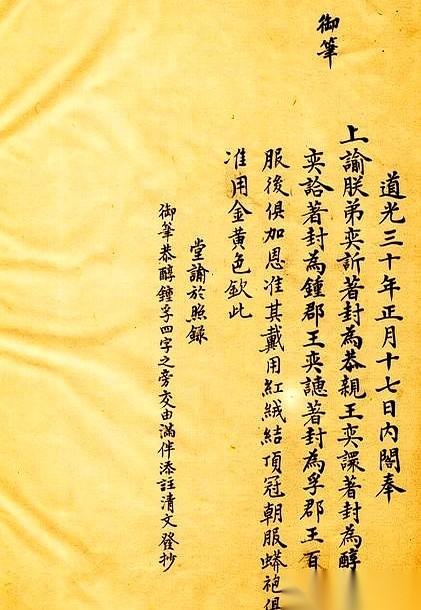 道光皇帝的棺材板还没钉死，新上任的咸丰，第三天就发了第一道旨。不是安抚天下，而