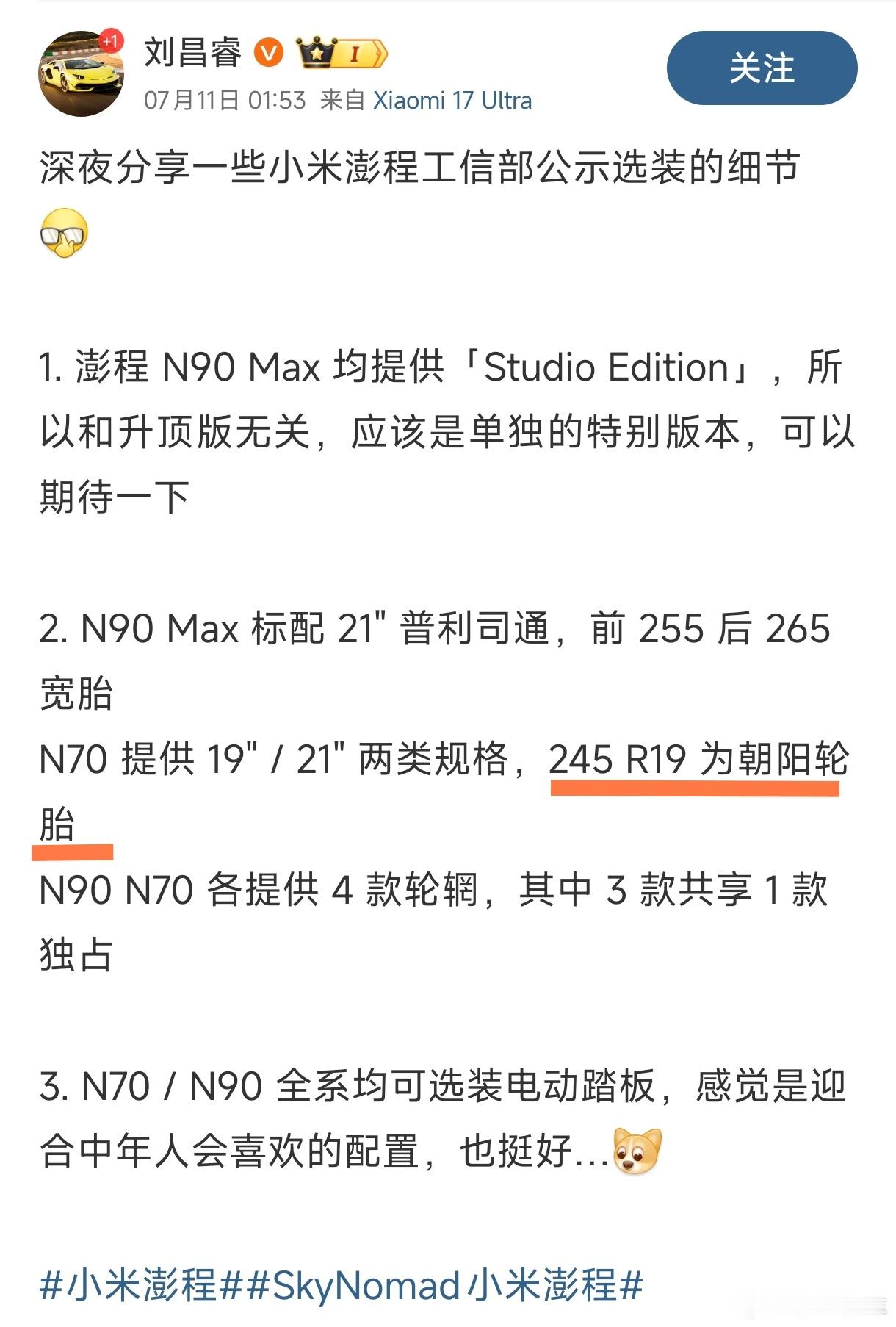 SkyNomad小米澎程这次引入了很多新的国产供应商，比如中创新航电池、东安的