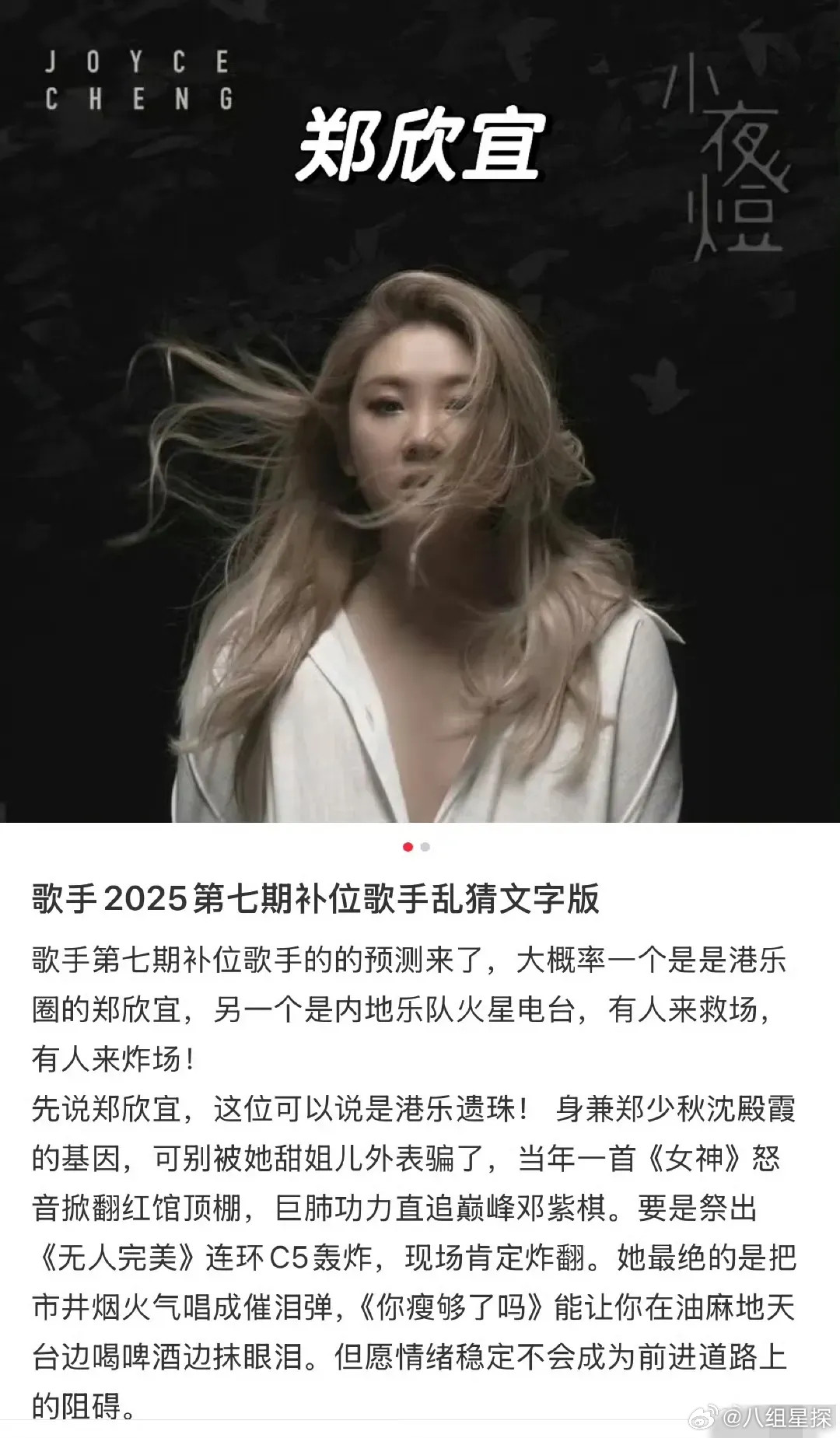 歌手节目补位人员疑曝光郑欣宜携粤语歌来袭，我有预感单依纯都要认输，因为节目组感受