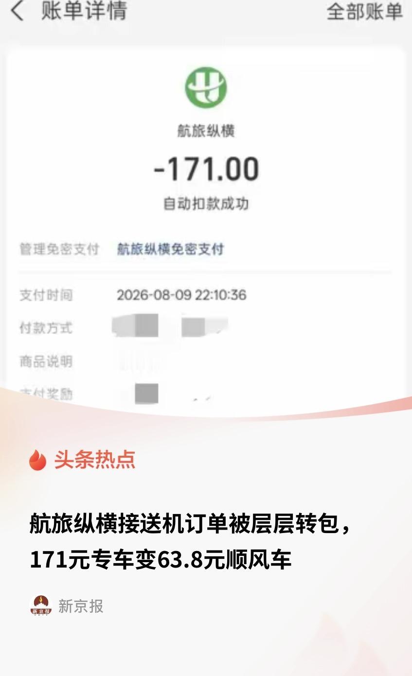 广东广州，男子在某平台花171元订了个送机专车，显示车型是红旗H5，结果临上车时