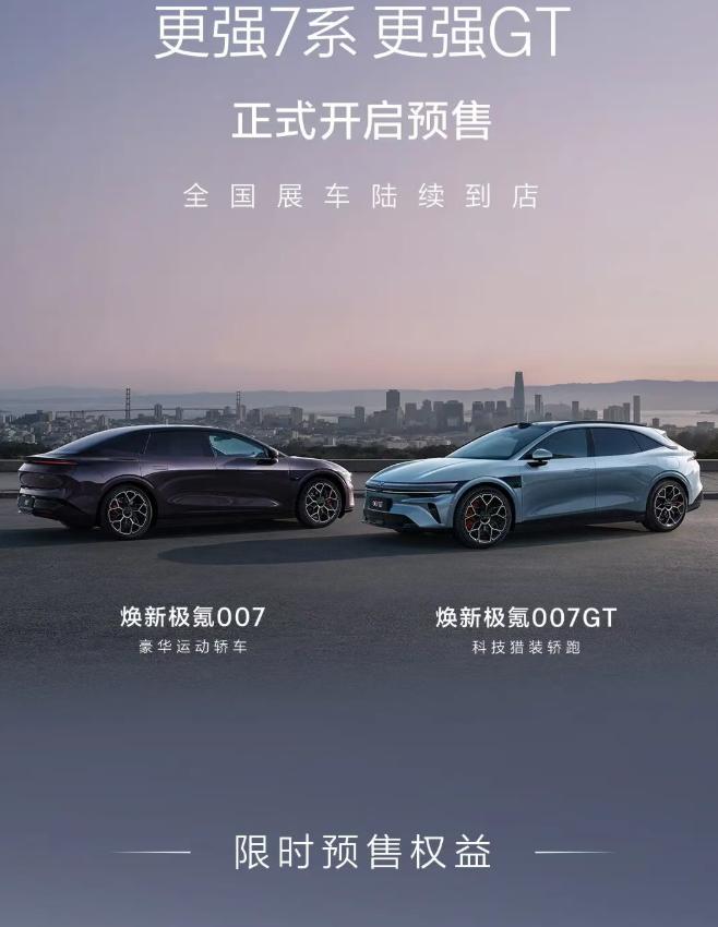 迟到的焕新极氪007系列终于要来了去年本来就该更新900V架构为了给9X