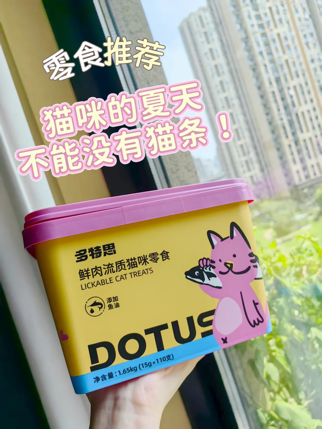 ✨【平价养猫！多特思DOTUS零食猫条】✨