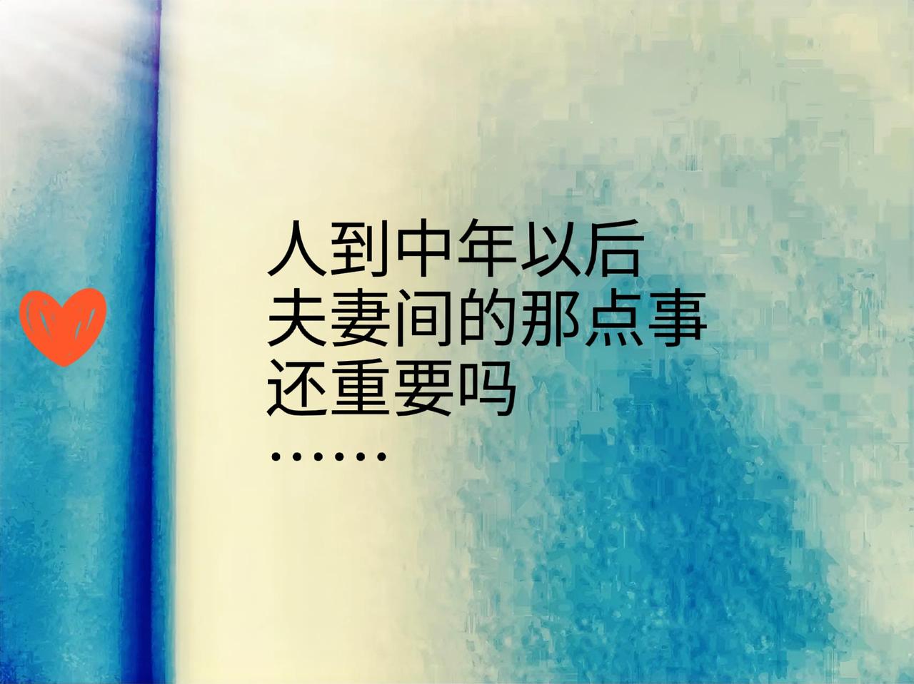 夫妻间的那点事我们已经有三个月没做过了老公不吵也不闹怎么回事这个问题