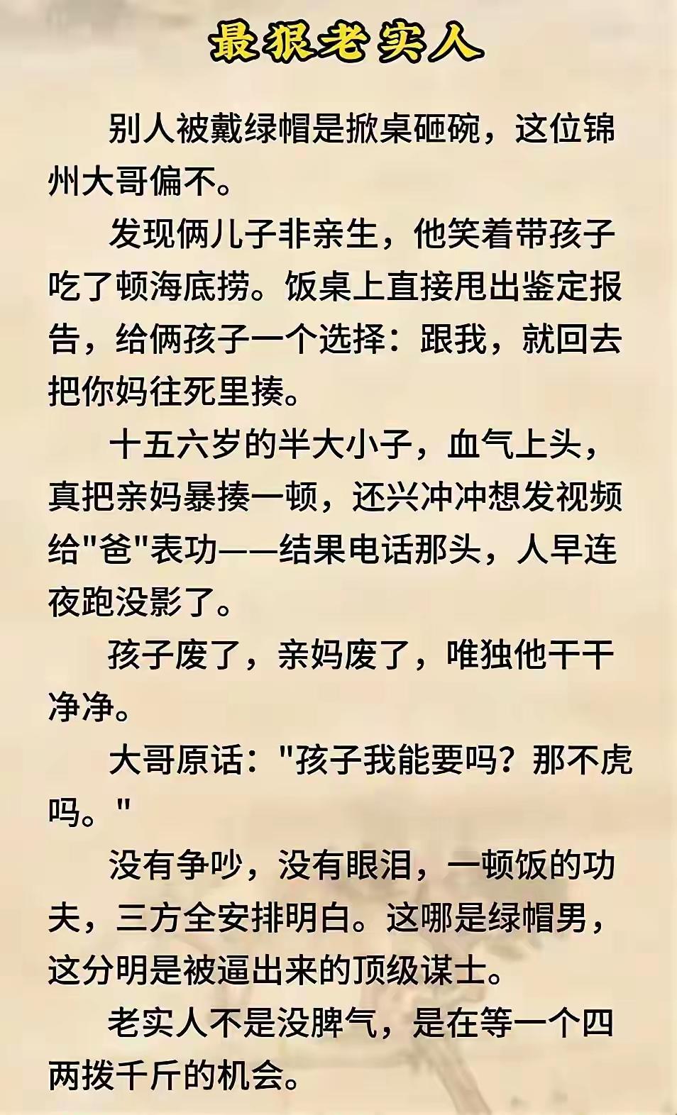 最狠老实人