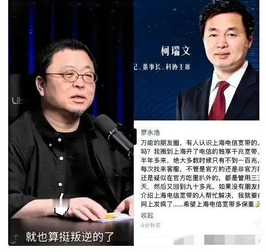 今晚，中国电信董事长估计是失眠了惹谁都可以，偏偏惹了最叛逆的罗永浩！罗永