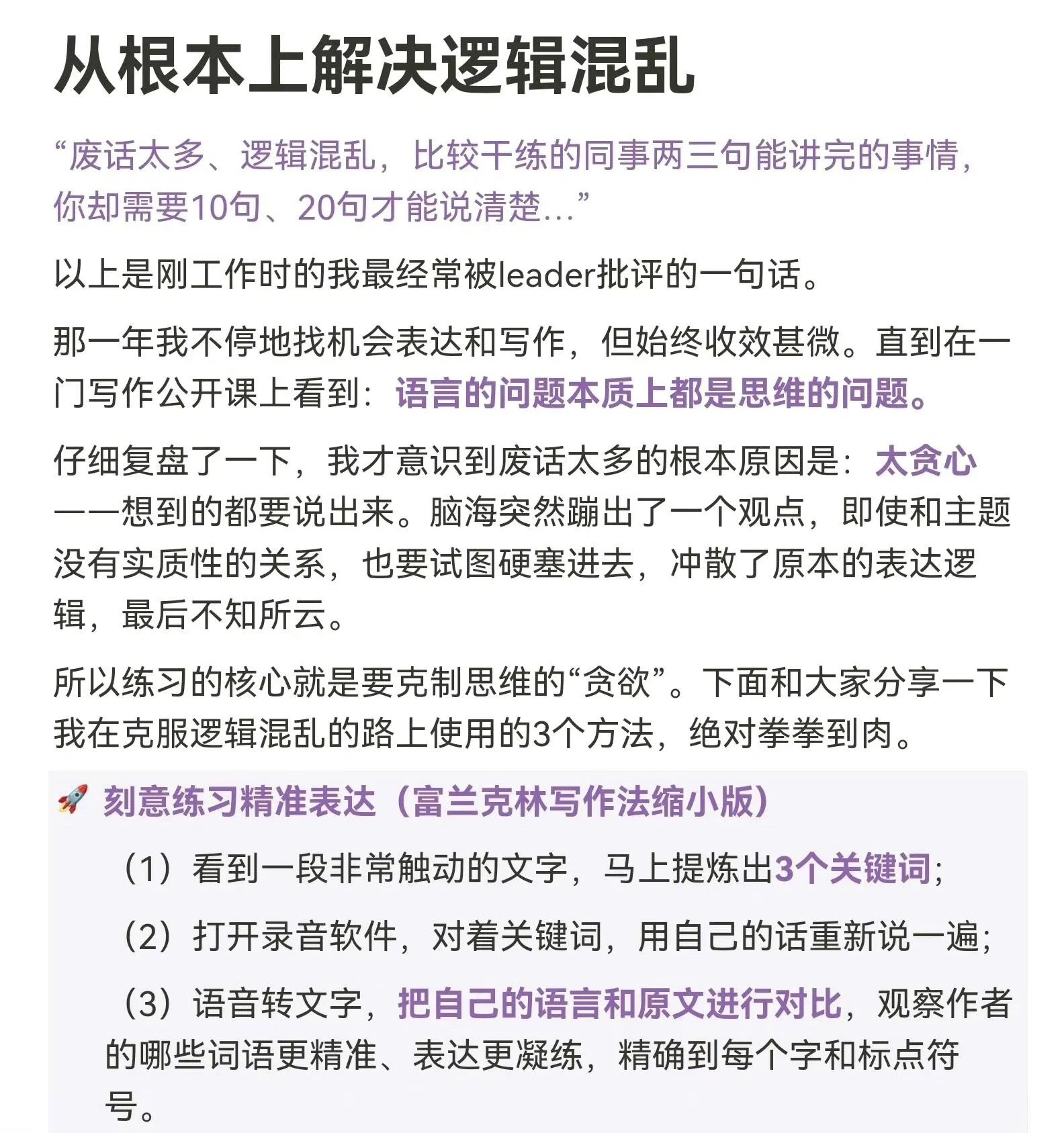 发现自己的语言逻辑很混乱，试试这样做