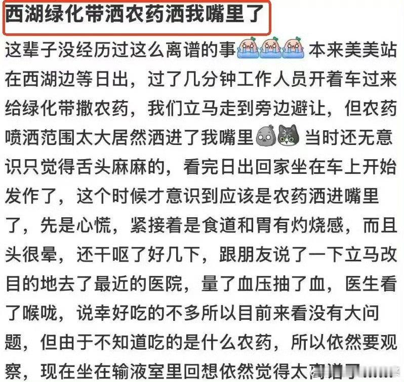 游客称西湖景区洒农药进了自己嘴里这纯属意外，除非正好张大嘴往里面吸，一般情况下