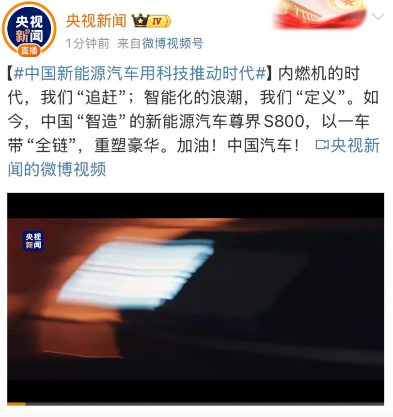 官方媒体重视：央视新闻专门给尊界发了一个很长的视频！在这个几分钟的长视频里面