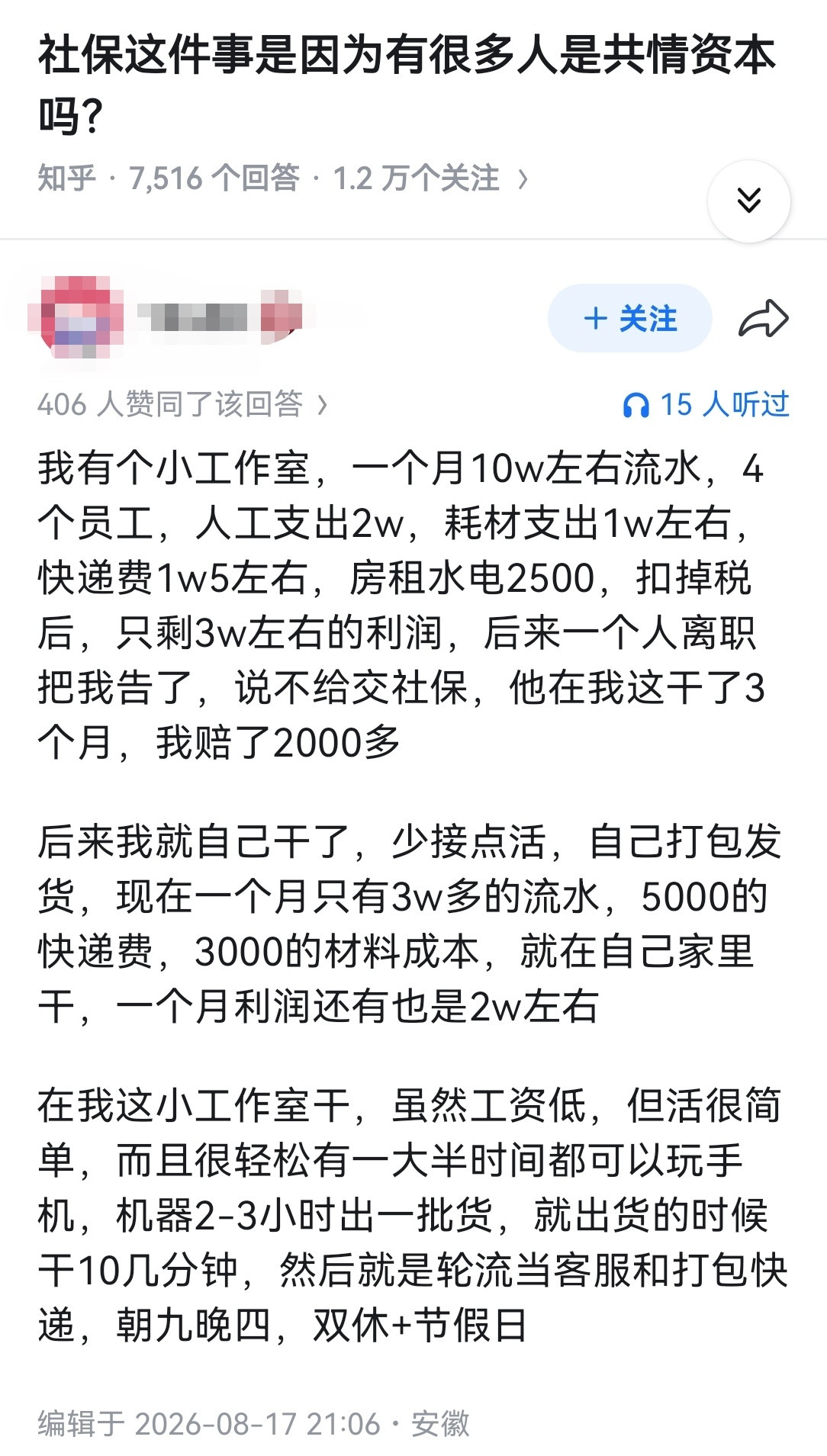 社保这件事是因为有很多人是共情资本吗？​​​