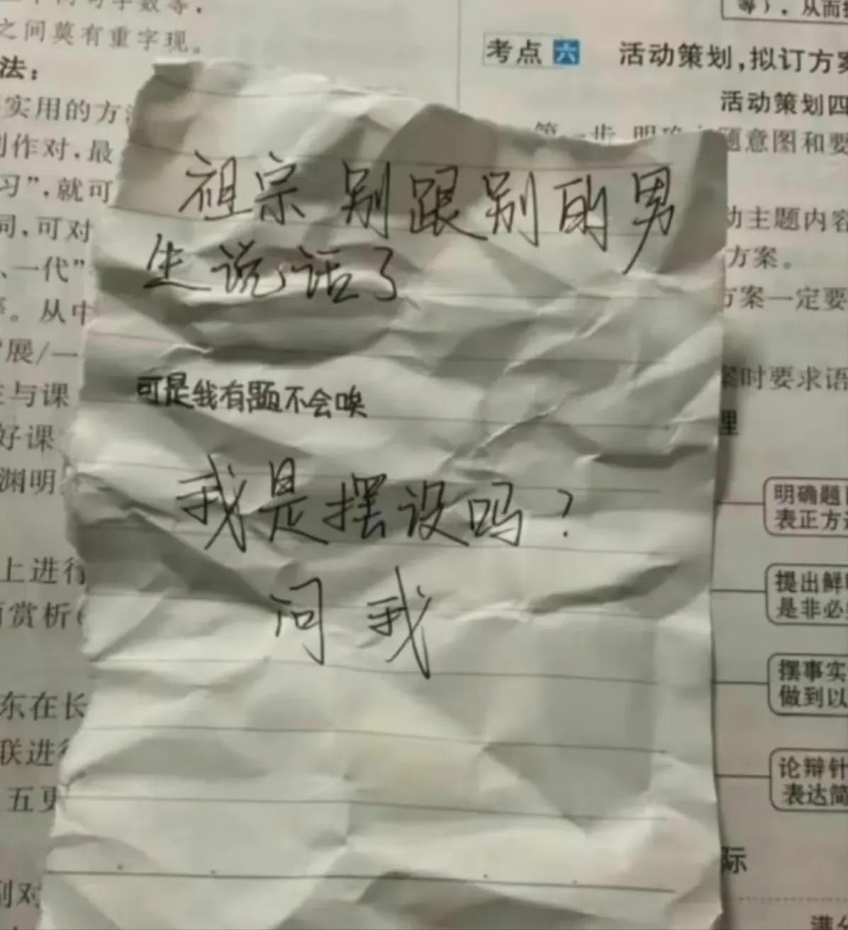 无意间看到了侄女夹在课本里的纸条！这...这是谈恋爱了？总感觉哪里不对劲！！