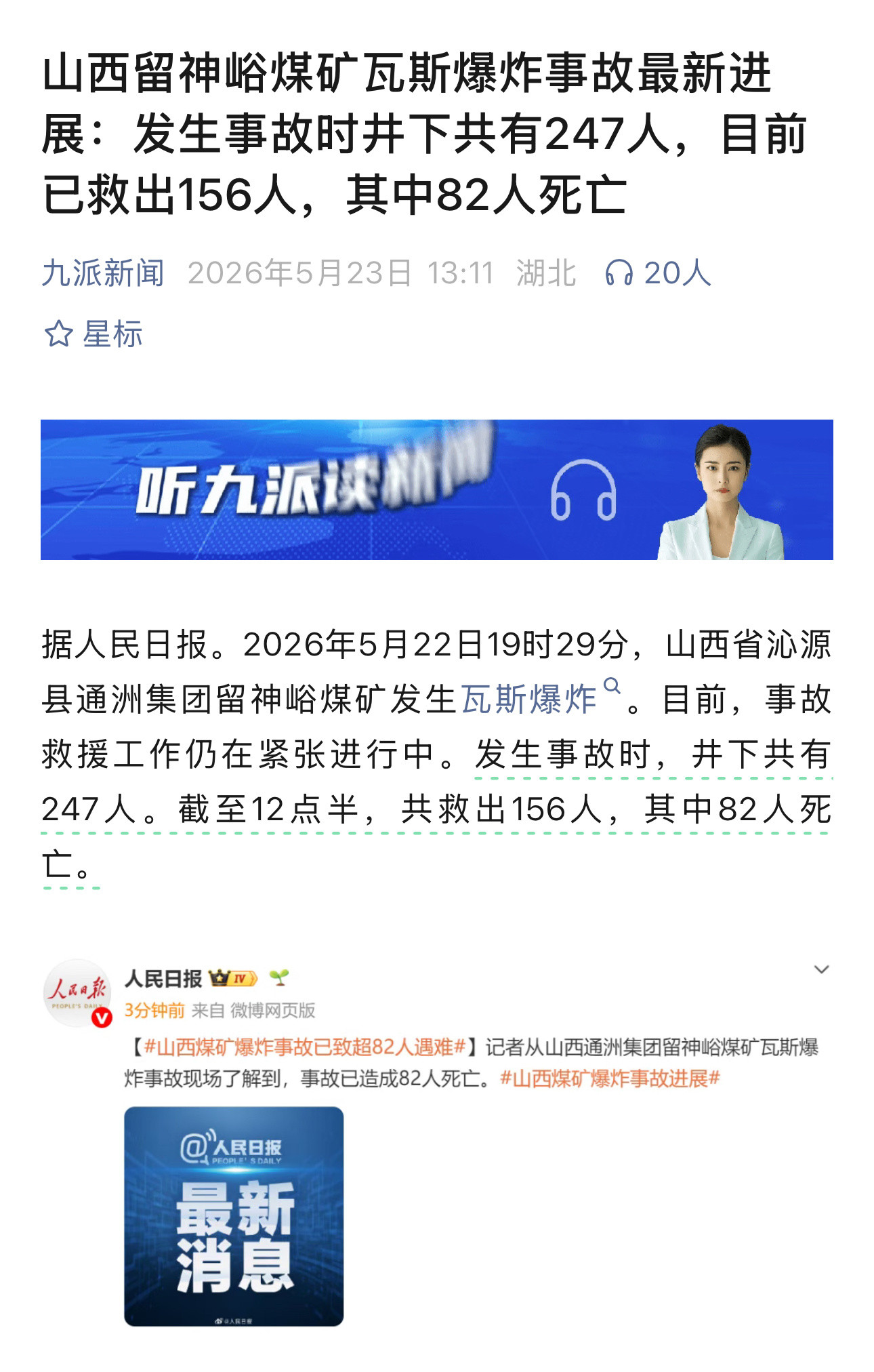 九派新闻这句报道歧义太大了，而且说来源人民日报，但人民日报并没有这句报道→_→目