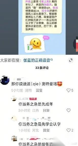 张远在《歌手》唱《壁上观》，好多人揪着他唱“伽蓝”是不是读错了。丁太升还借机批了