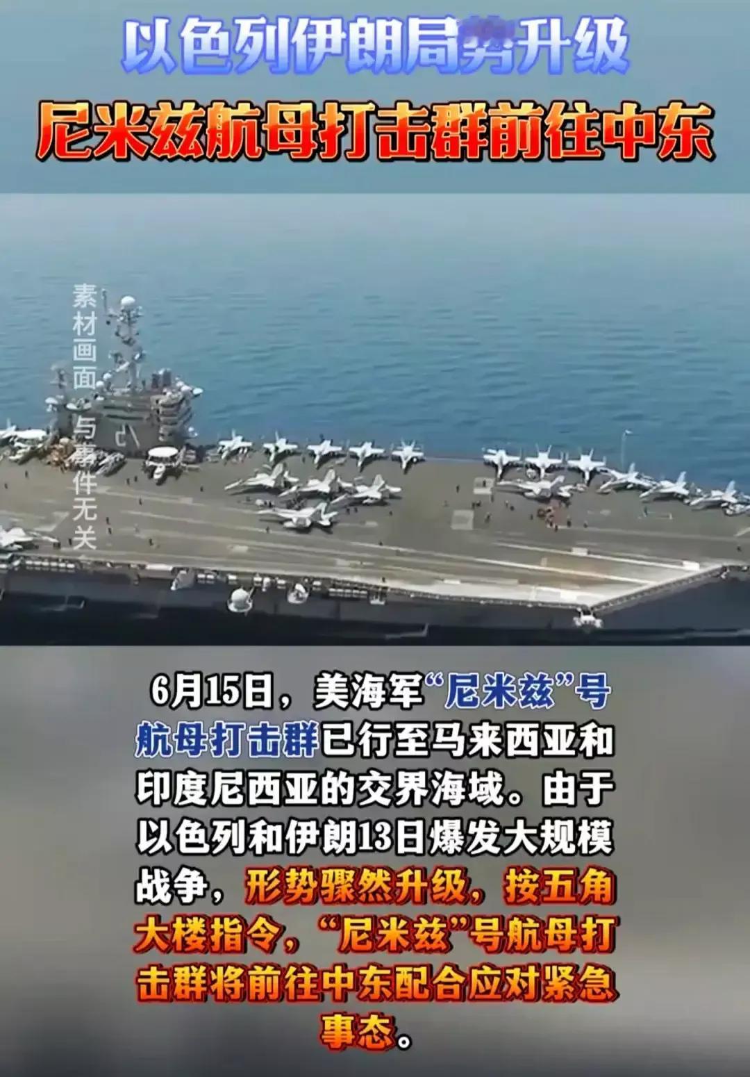 美海军“尼米兹”航母打击群目前已经前往中东力挺以色列；英国紧急向中东转移军用物资