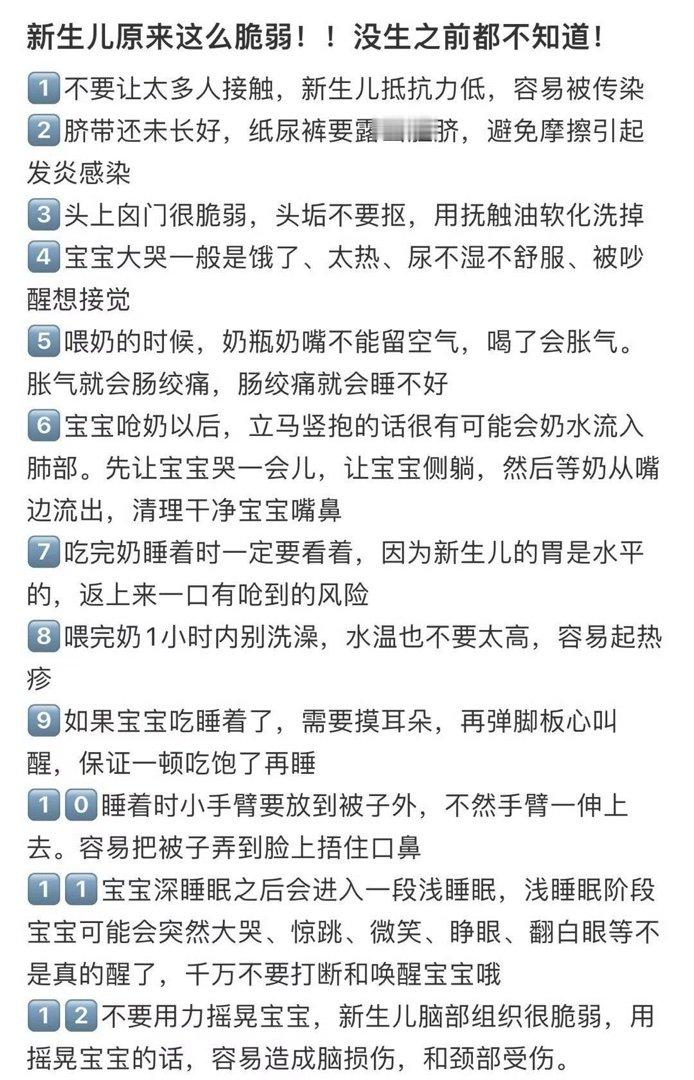 新生儿原来这么脆弱！！没生之前都不知道！