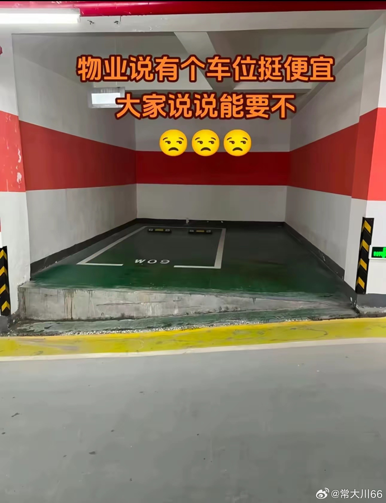 这个车位多好啊，看里面空间足够，所以把台阶往里面敲掉部分做成斜坡。既不占用公共路