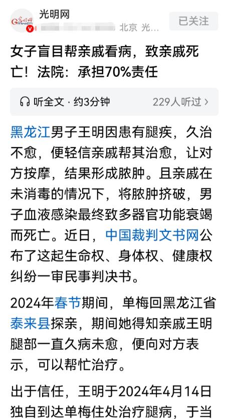 “这个女人胆子不是一般的大！”黑龙江，一女子回老家探亲，得知一男亲戚腿有毛病，竟