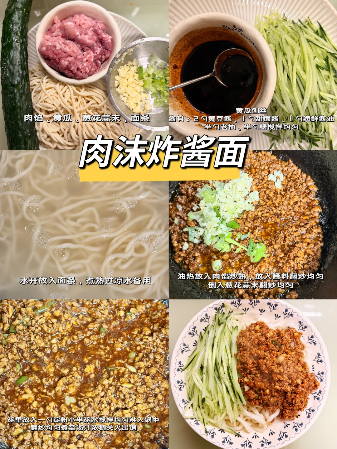 夏天不知道吃什么就做这个肉酱炸酱面