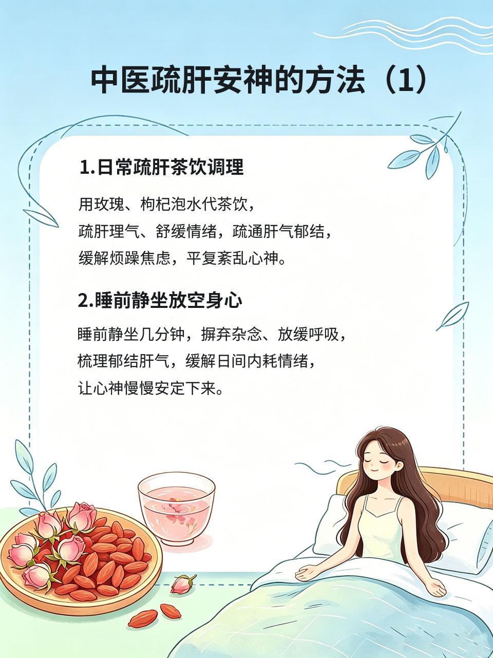 长期内耗焦虑睡不着，中医疏肝抚平坏情绪精神内耗是当代人失眠的主要元凶😔，遇事