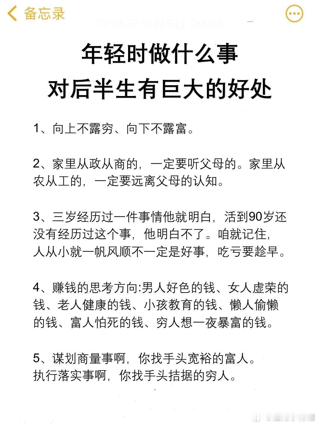 年轻时做什么事，对后半生有巨大的好处，人生选择很重要！