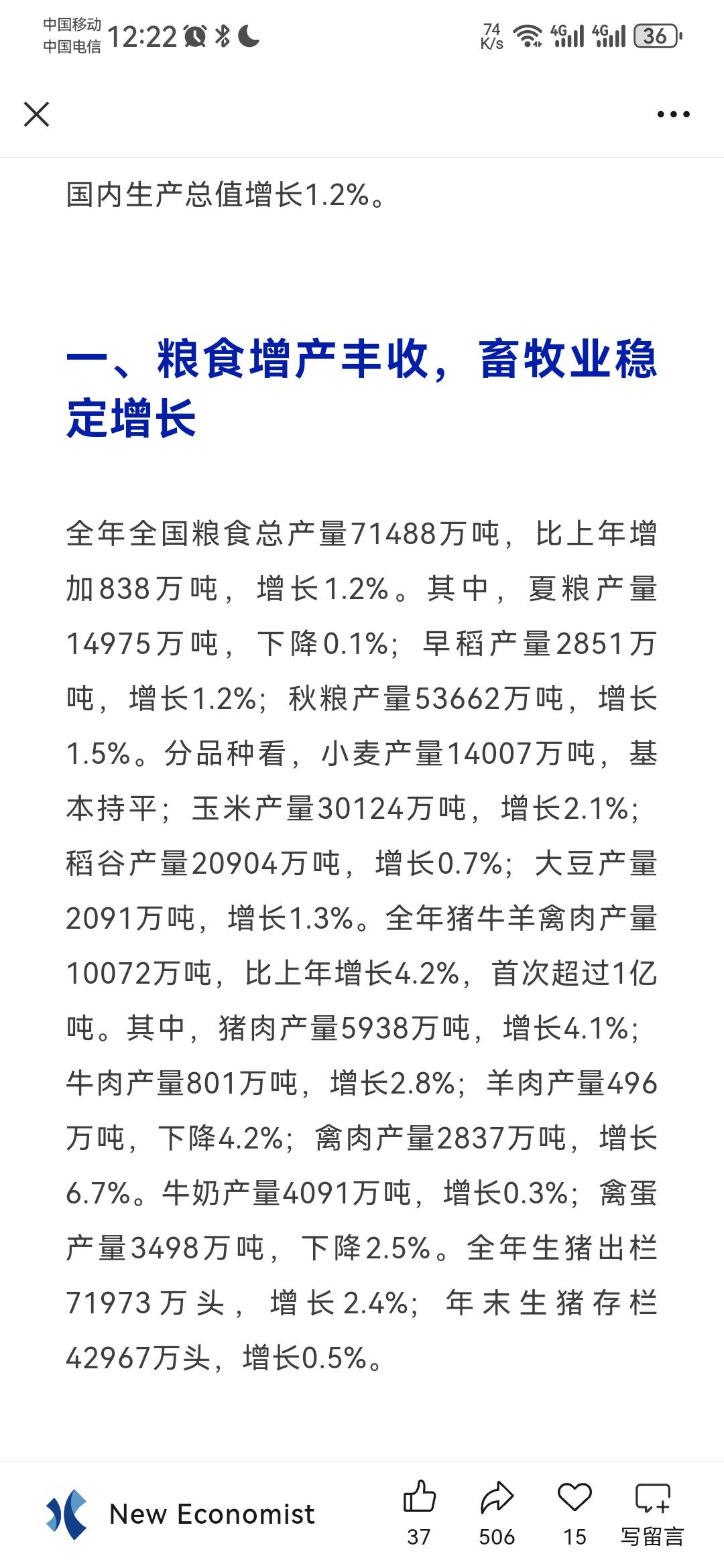 我仔细阅读了国家统计局在1月19日发布的2025年全年国民经济运行数据全文，发现