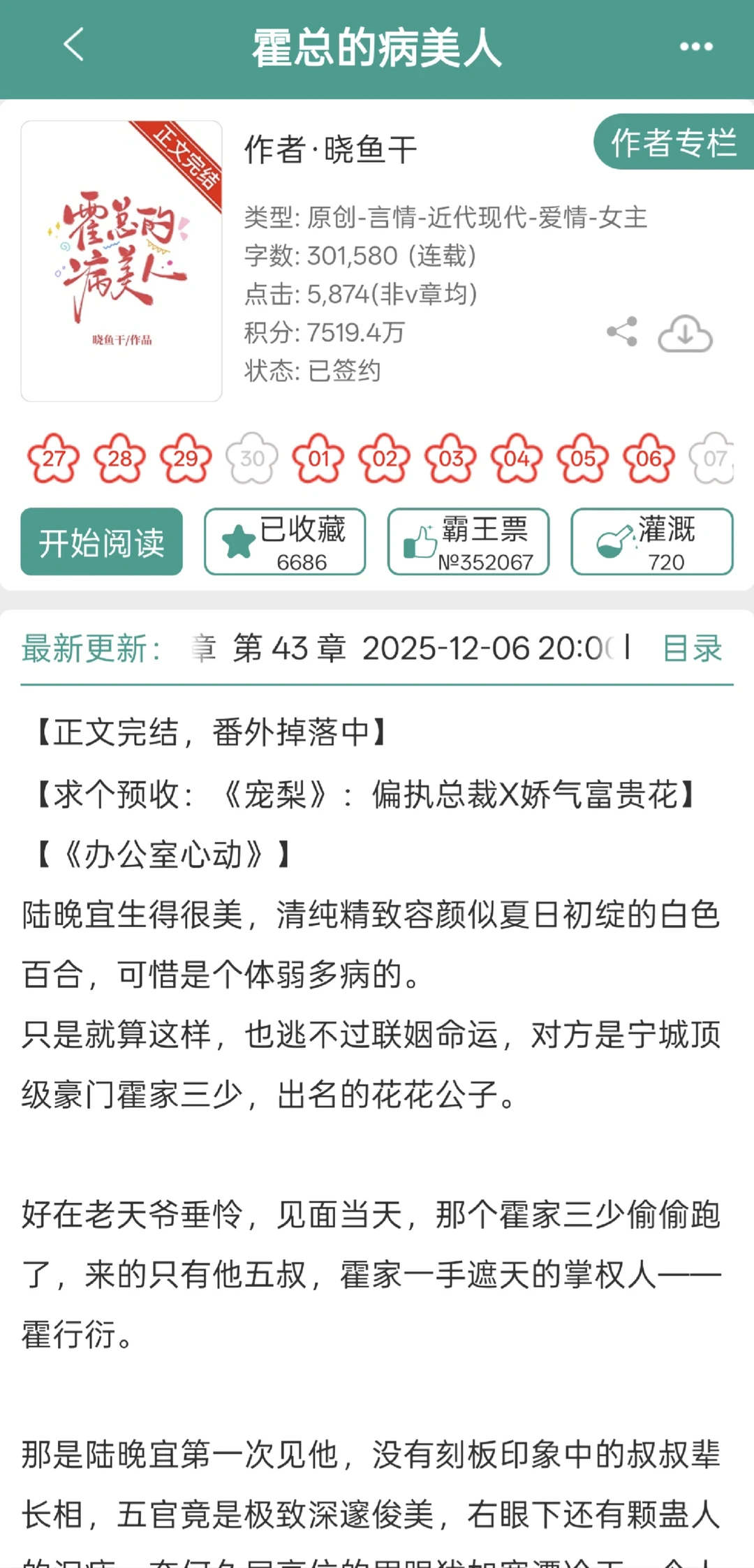 资本大佬巨宠病美人老婆！先婚后爱超甜！