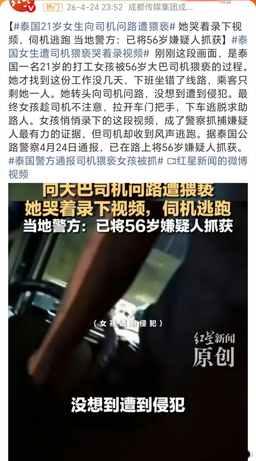 泰国女生遭司机猥亵哭着录视频以前都说缅甸🇲🇲有多吓人？现在看样子是要提高对泰