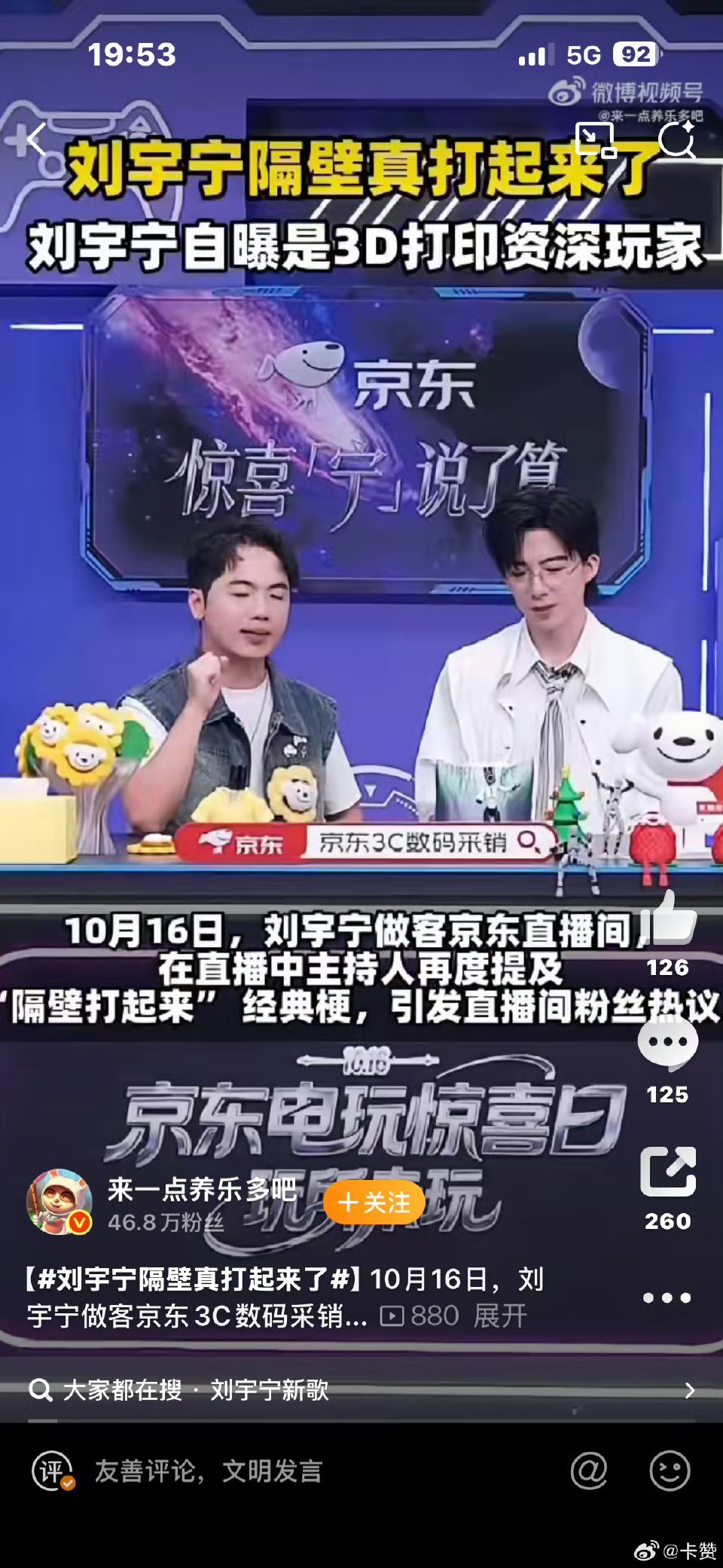 刘宇宁隔壁真打起来了“隔壁打起来”梗竟被3D打印机接住了！刘宇宁收到打印吉他惊喜