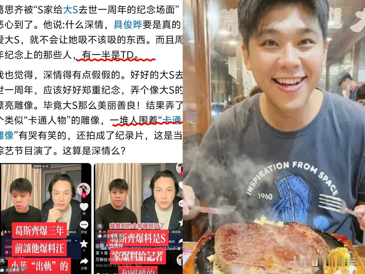 葛思齐这次被恶心到了，其实咱们看客也被雷得外焦里嫩！这场所谓的“一周年”，
