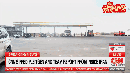 CNN记者在伊朗首都德黑兰街头震惊地发现，那里班照上，店照开，没有恐慌，没有崩溃