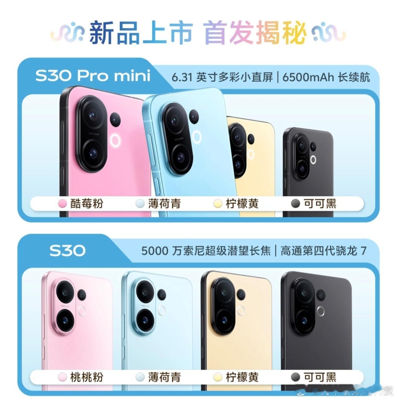vivoS30与S30Promini：双星闪耀，各展魅力这次谁都没想到吧，