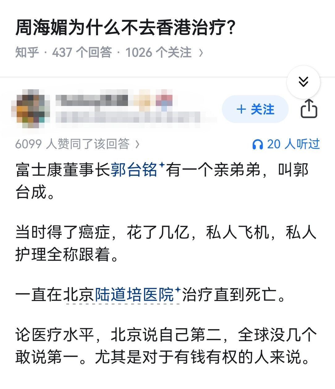 周海媚为什么不去香港治疗？