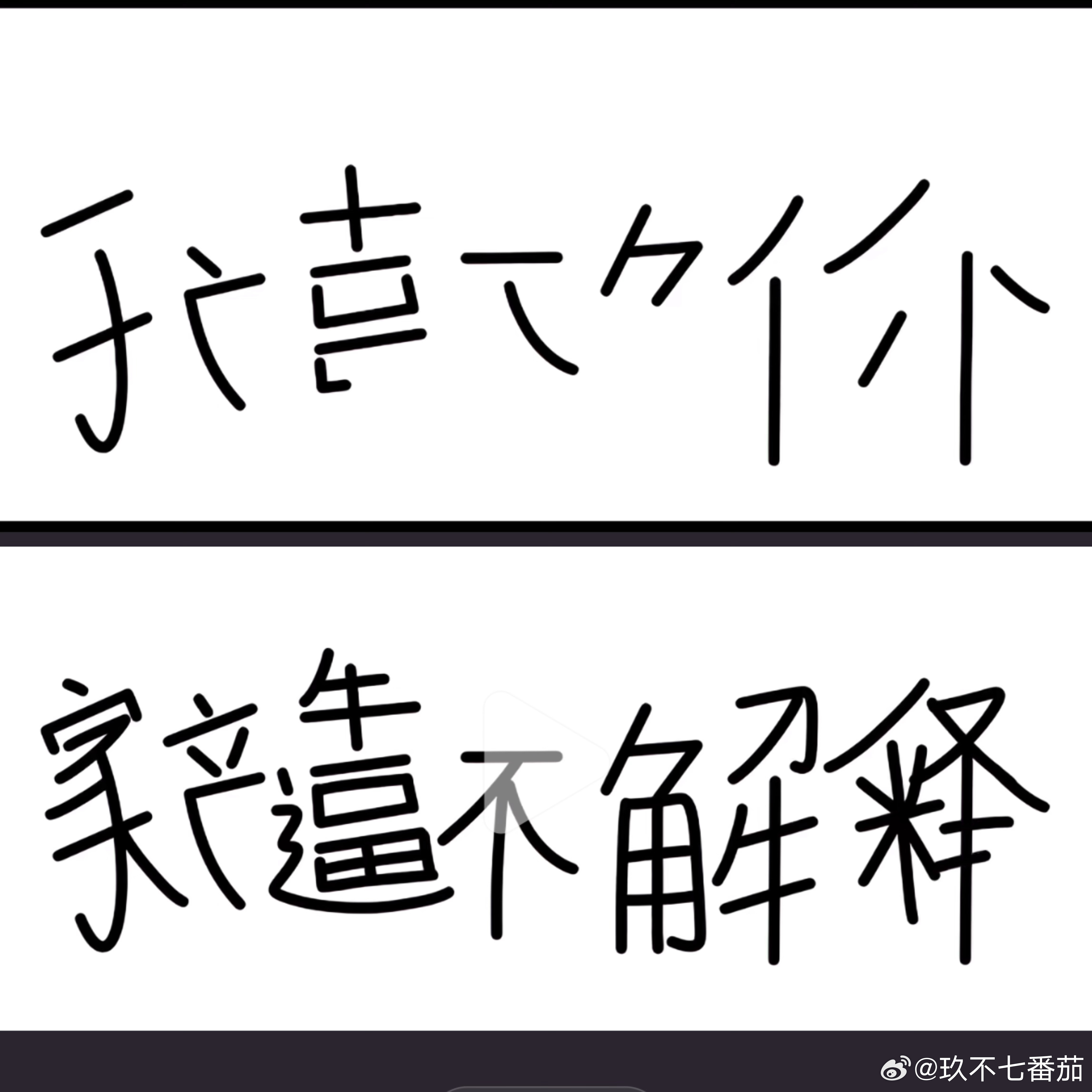 我过七夕就这样