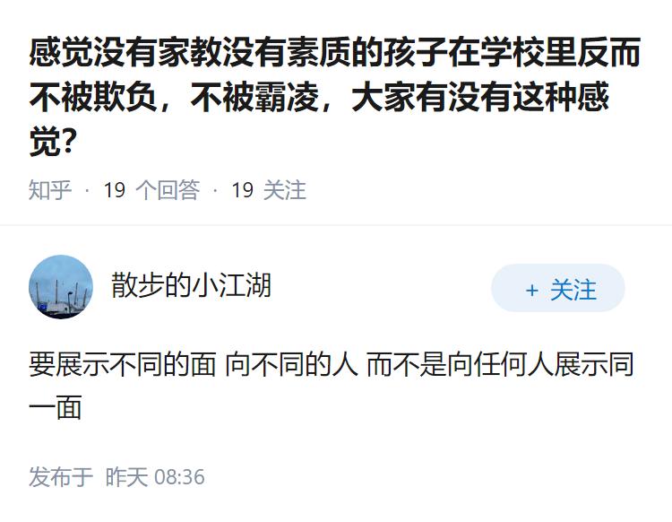 感觉没有家教没有素质的孩子在学校里反而不被欺负，不被霸凌，大家有没有这种感觉？