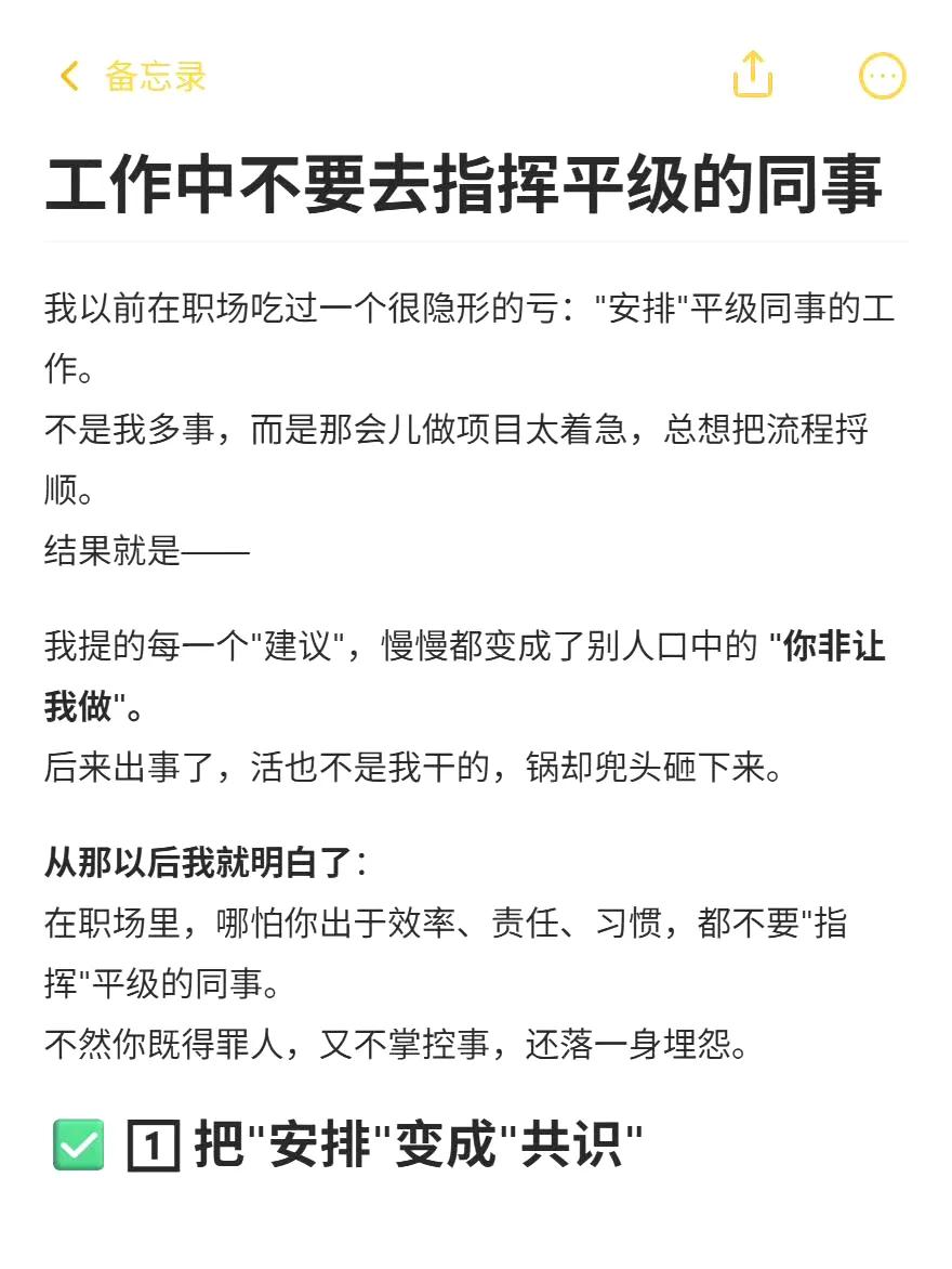 工作中不要去指挥平级的同事​​​