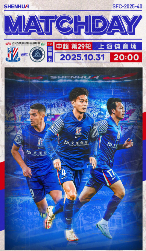 在中超联赛第29轮比赛第三场关乎冠军归属的比赛中，上海申花队1比0击败深圳新鹏程